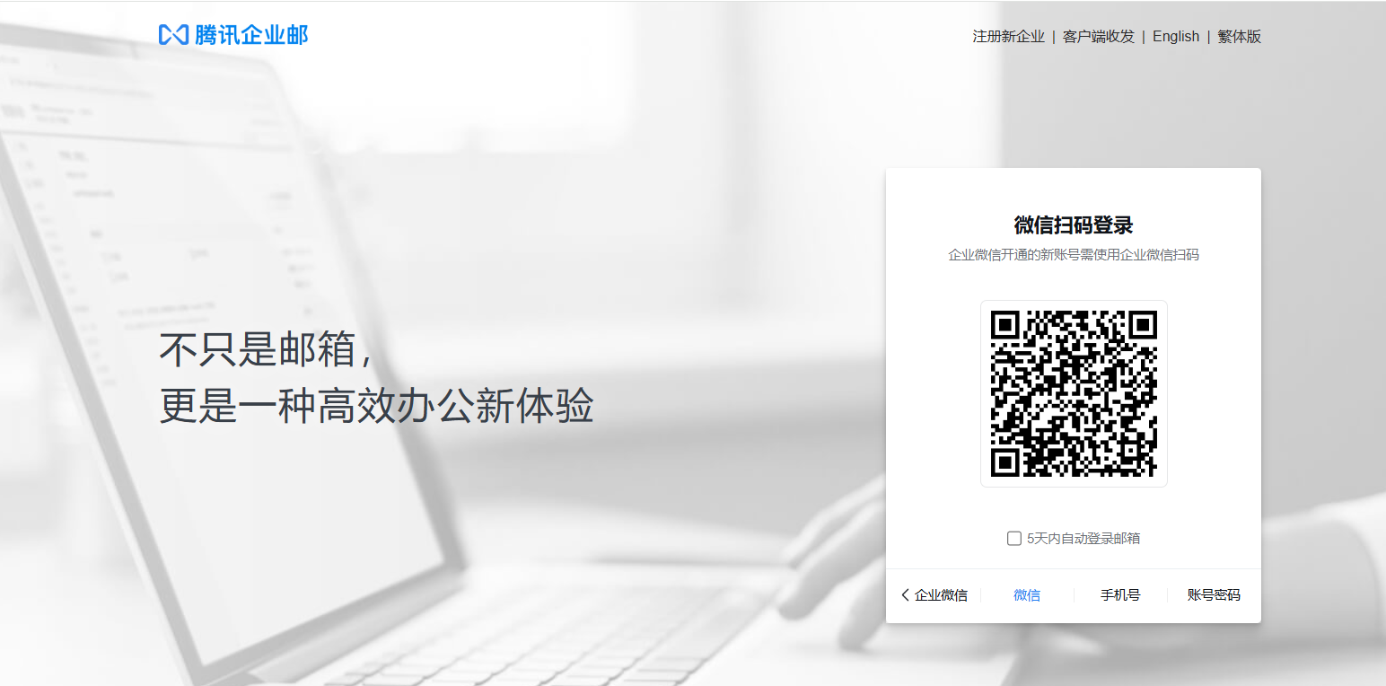 騰訊企業郵箱 騰訊企業郵箱